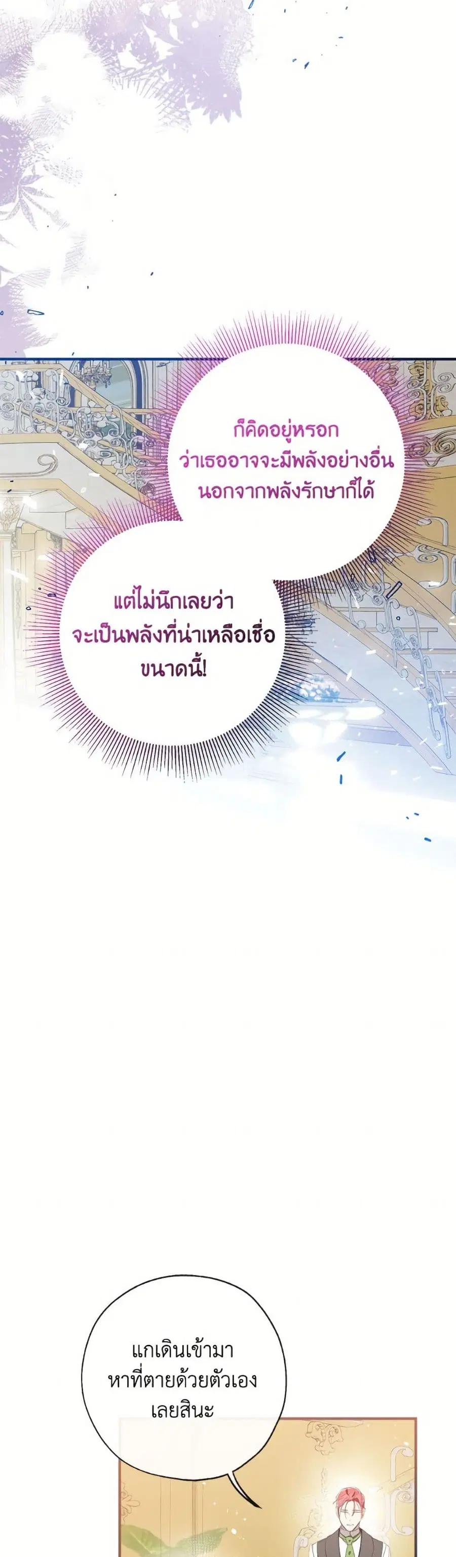 Can We Become a Family? ตอนที่ 145 หน้า 22