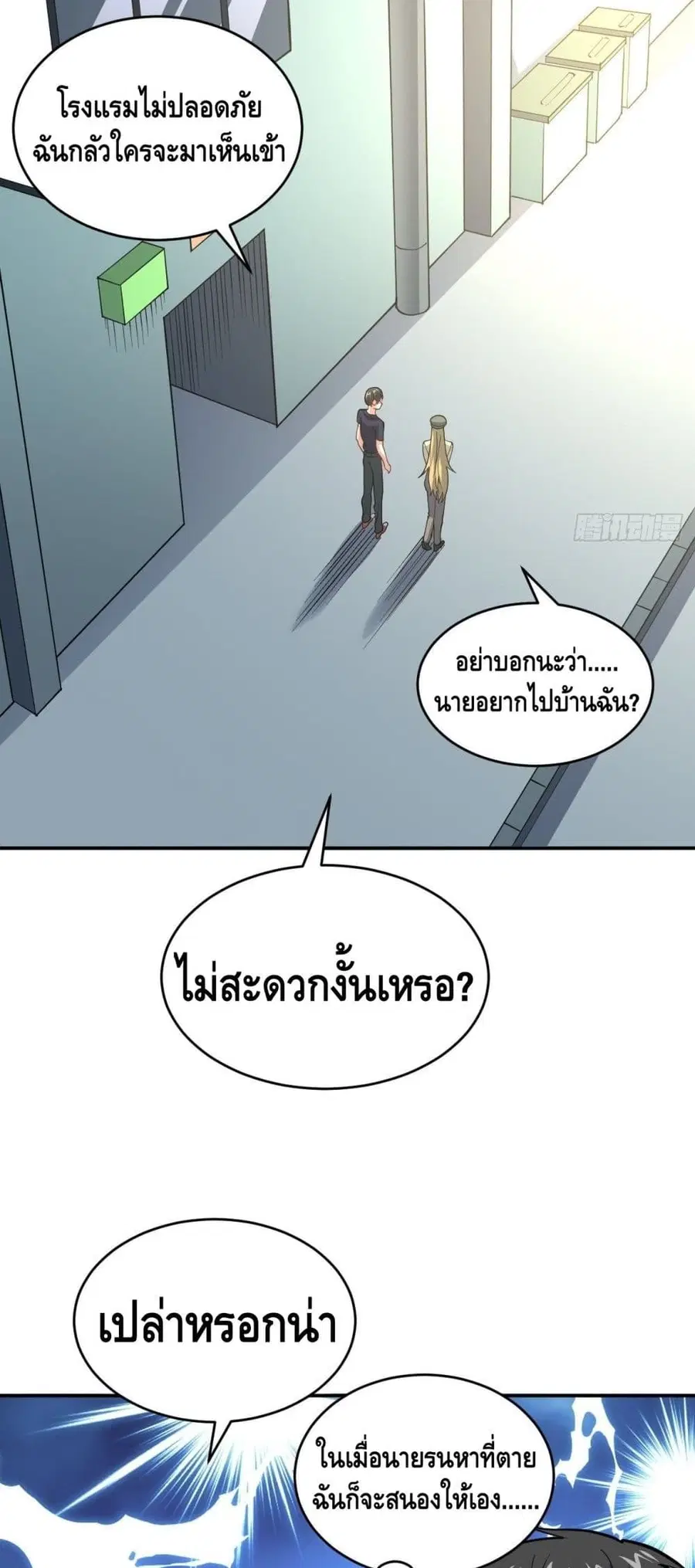 High Energy Strikes ตอนที่ 99 หน้า 13