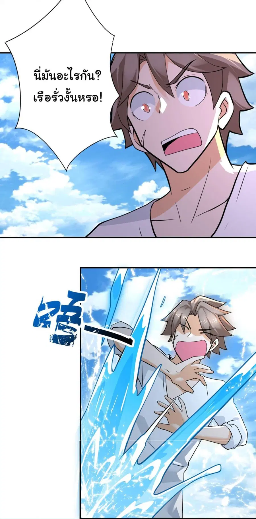 Apocalyptic Super System ตอนที่ 306 หน้า 11