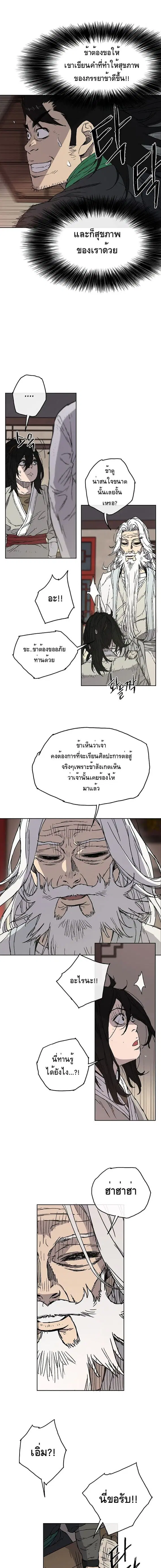 The Undefeatable Swordsman ตอนที่ 2 หน้า 5