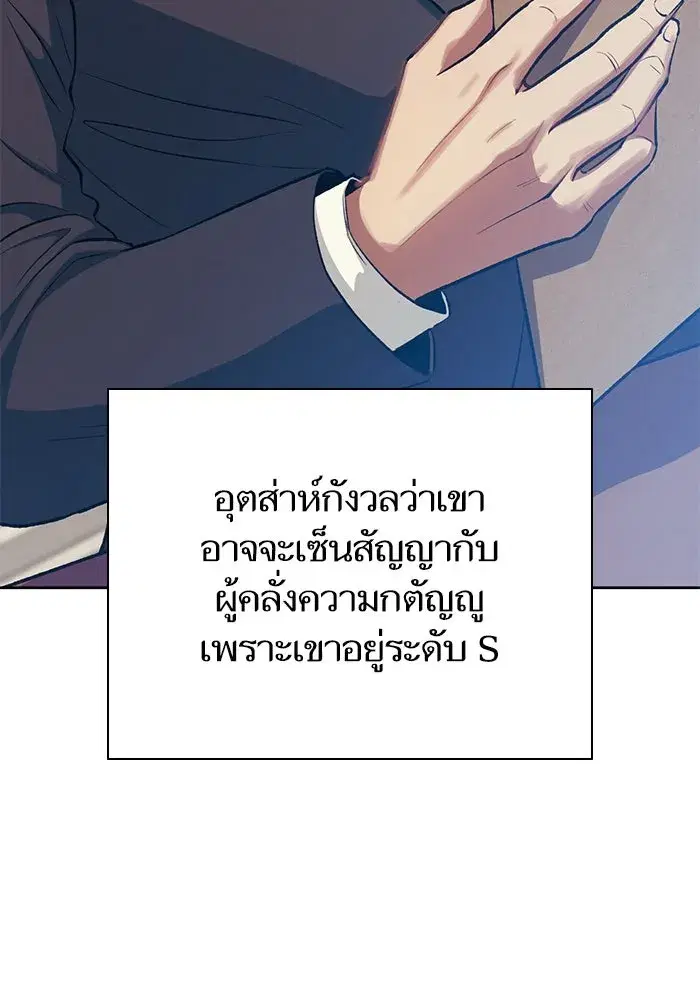 The S-Classes That I Raised (My S-Class Hunters) ตอนที่ 96 หน้า 94