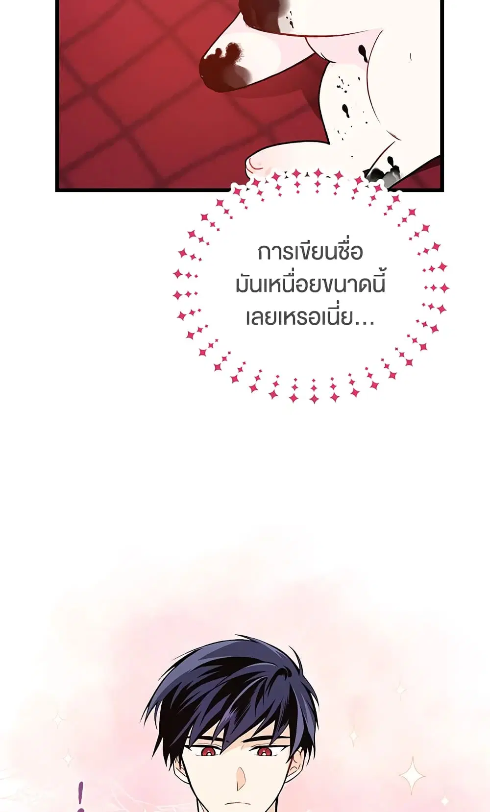 The Symbiotic Relationship Between a Panther and a Rabbit ตอนที่ 10 หน้า 44