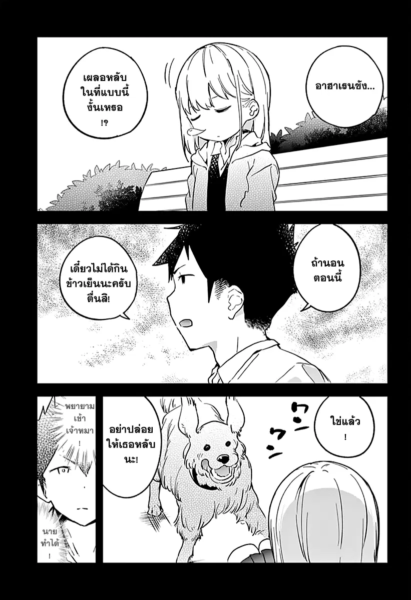 Aharen-san wa Hakarenai ตอนที่ 4 หน้า 7