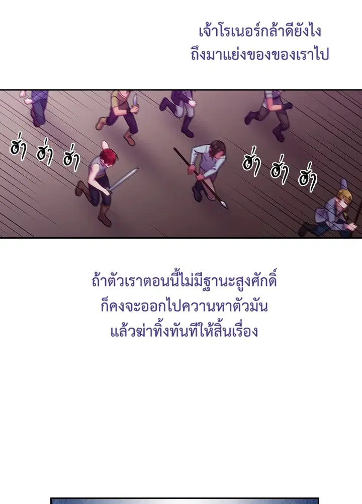 Satan’s Bride ตอนที่ 85 หน้า 33