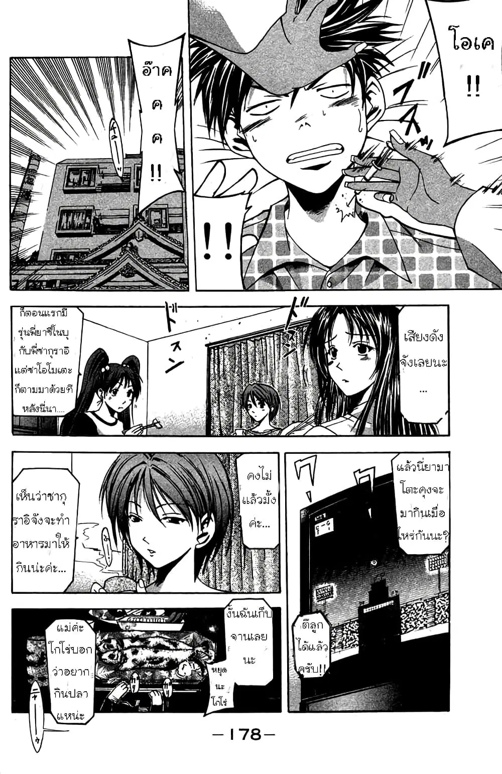 Suzuka ตอนที่ 4 หน้า 15