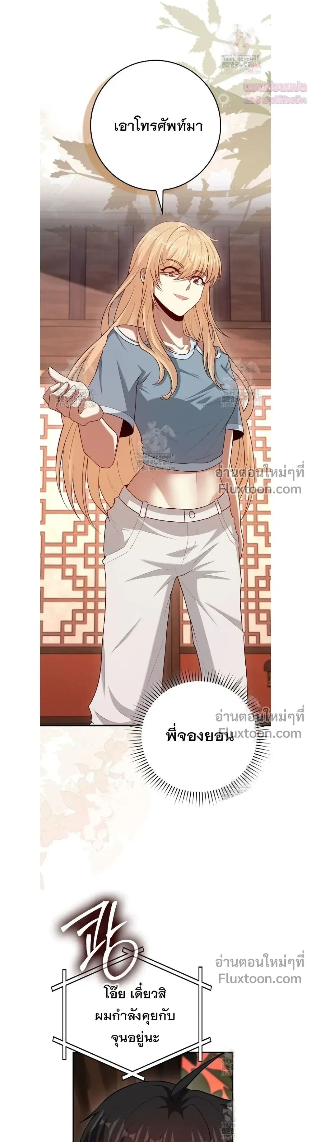 Return of the Martial Arts Genius ตอนที่ 95 หน้า 9
