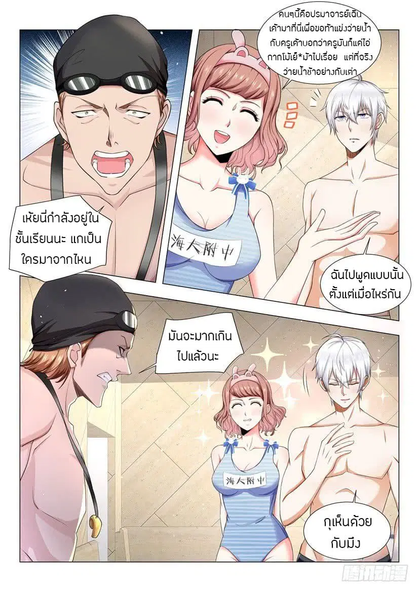 Shen Hao’s Heavenly Fall System ตอนที่ 45 หน้า 7