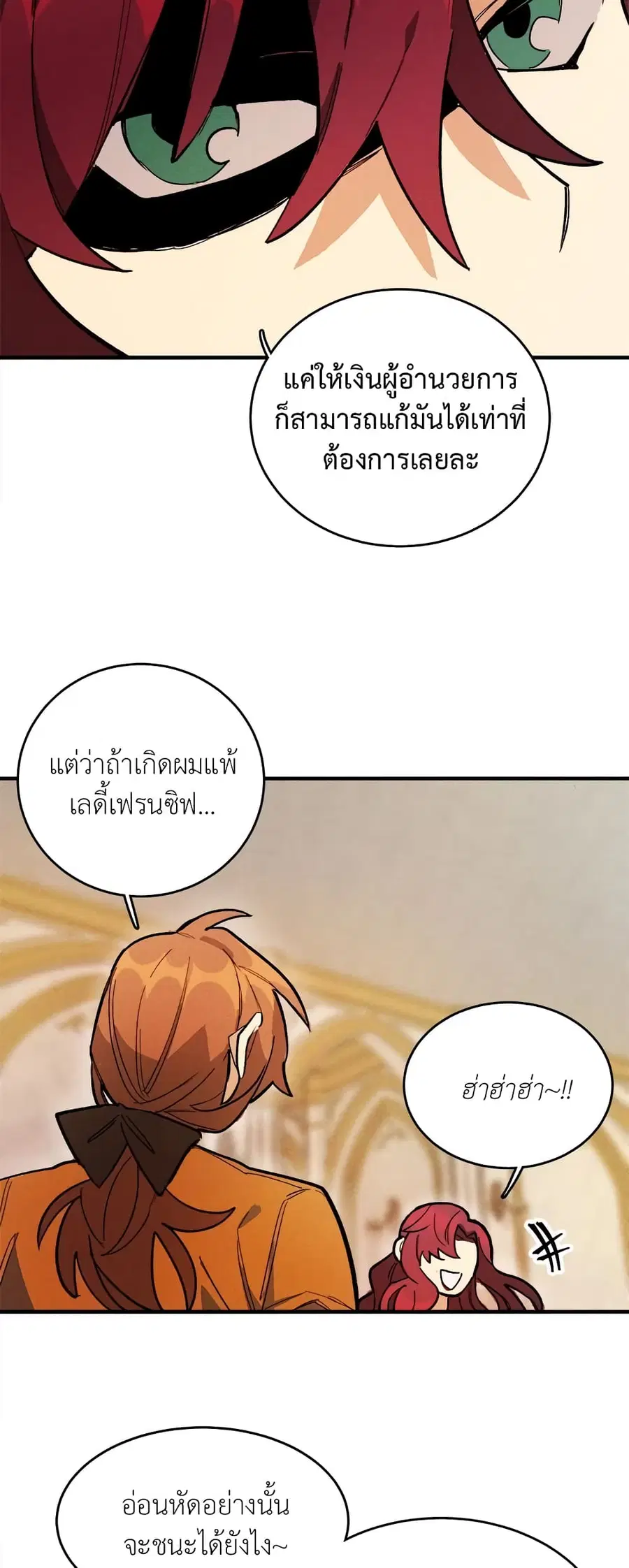 The Young Lady Is a Royal Chef ตอนที่ 9 หน้า 22