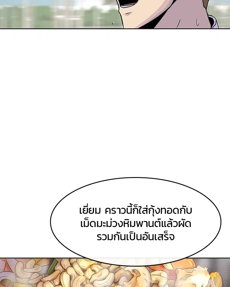 Kitchen Soldier ตอนที่ 123 หน้า 94