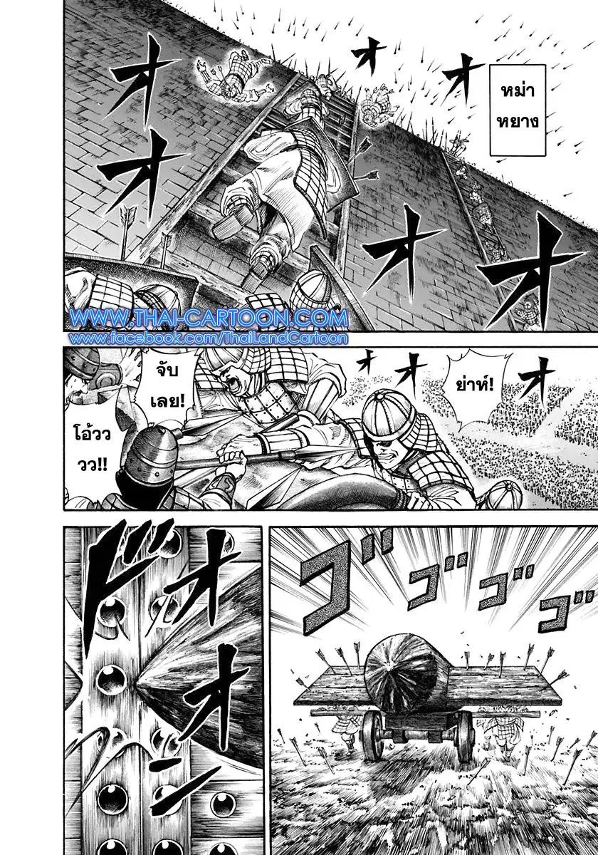 Kingdom ตอนที่ 112 หน้า 7