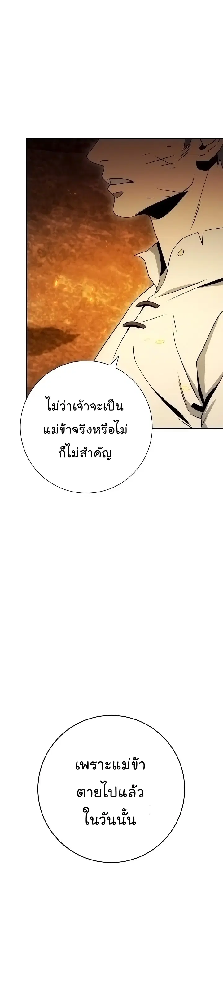 Skeleton Soldier ตอนที่ 189 หน้า 11