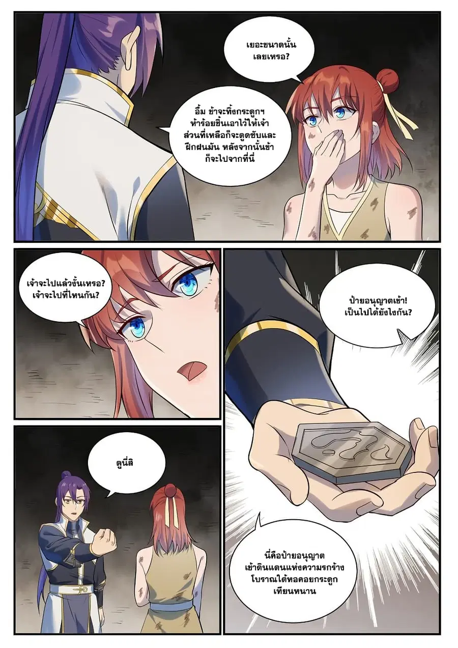 Bailian Chengshen ตอนที่ 979 หน้า 10