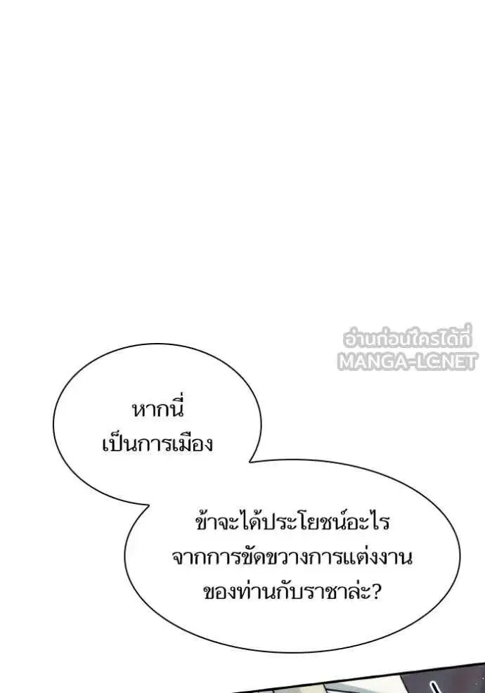 Sister I Am the Queen in This Life ตอนที่ 170 หน้า 44