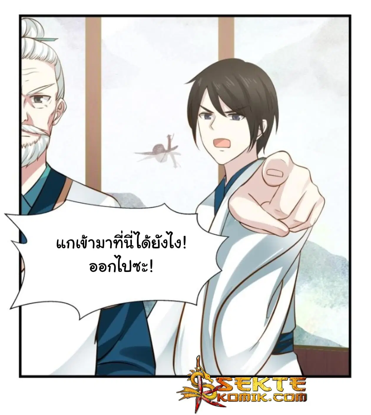 I Have a Dragon in My Body ตอนที่ 93 หน้า 2