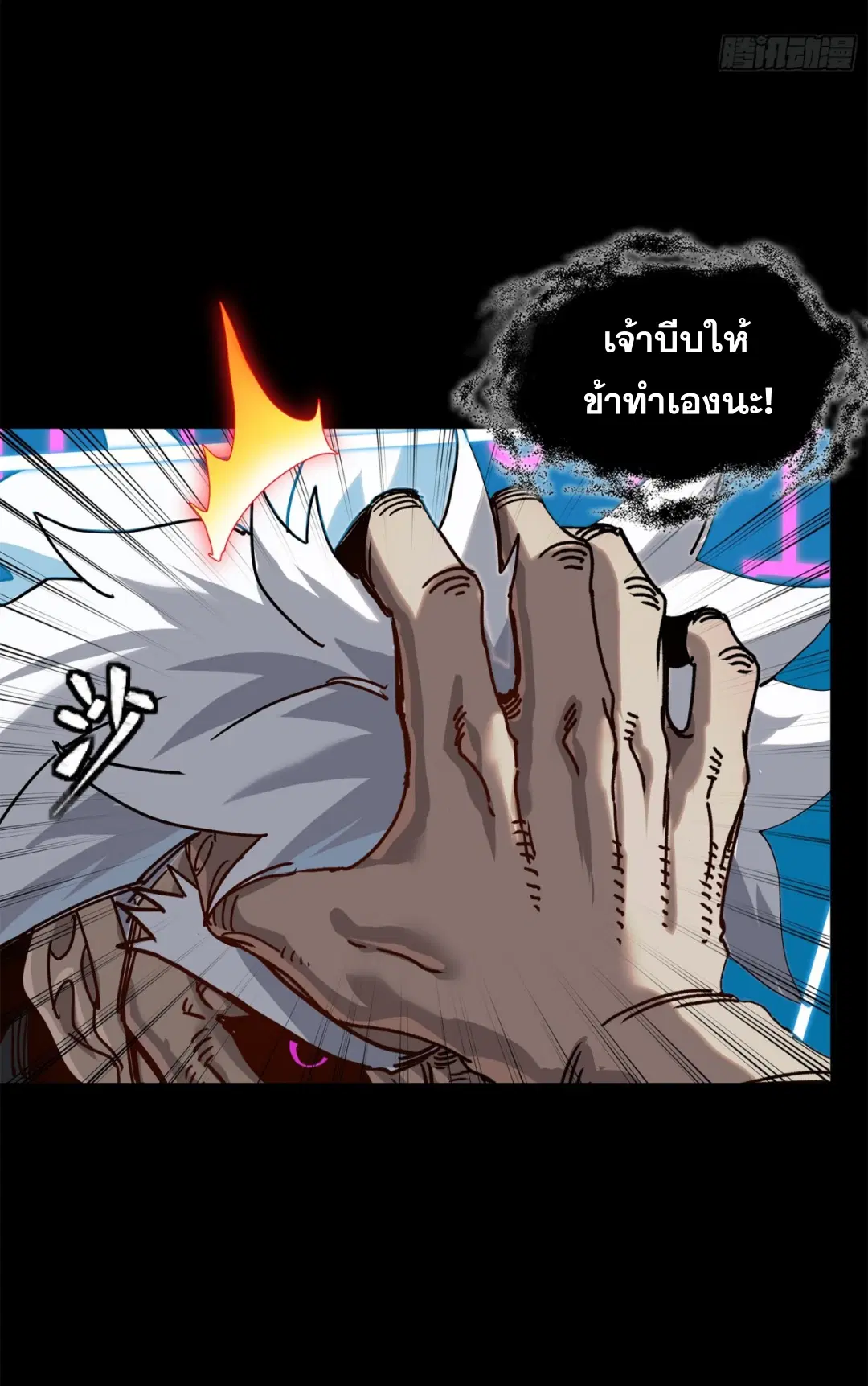 Legend of Star General ตอนที่ 201 หน้า 30