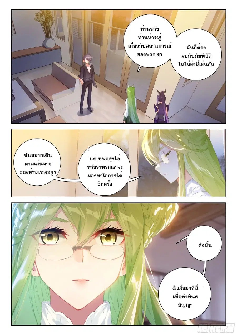 Douluo Dalu IV ตอนที่ 260 หน้า 8