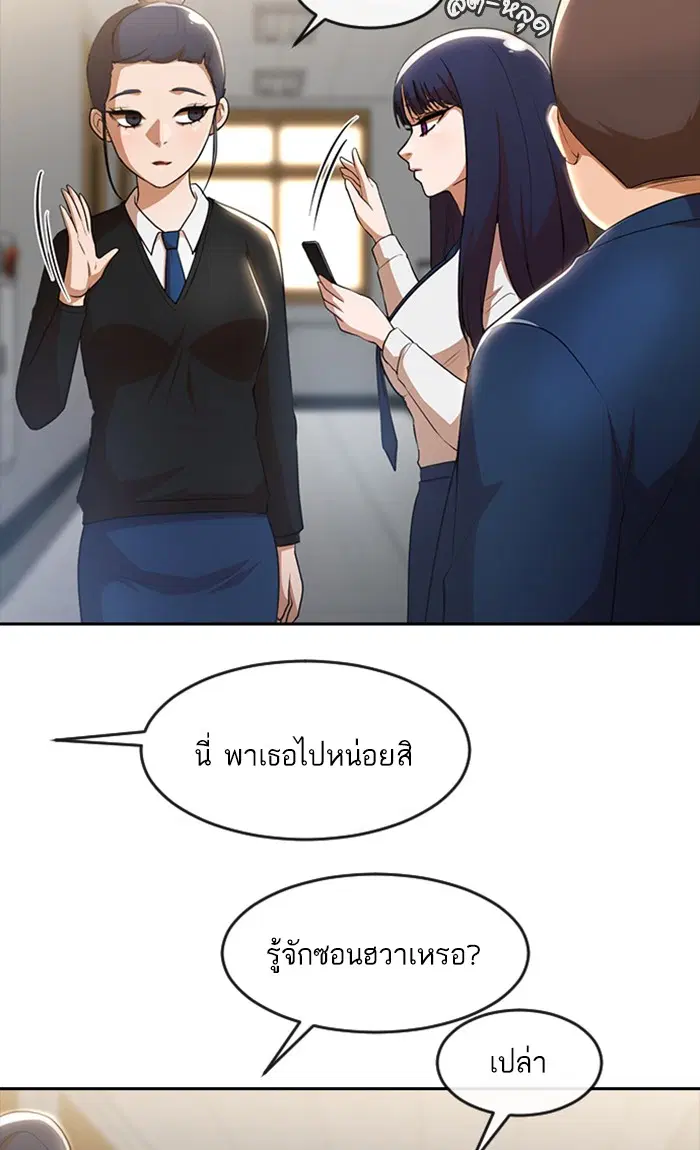 Random Chat ตอนที่ 257 หน้า 38