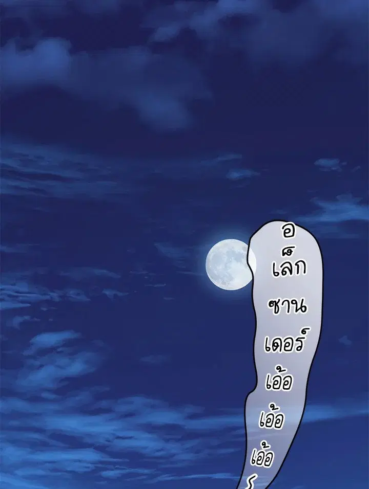 Arcane Sniper ตอนที่ 154 หน้า 106