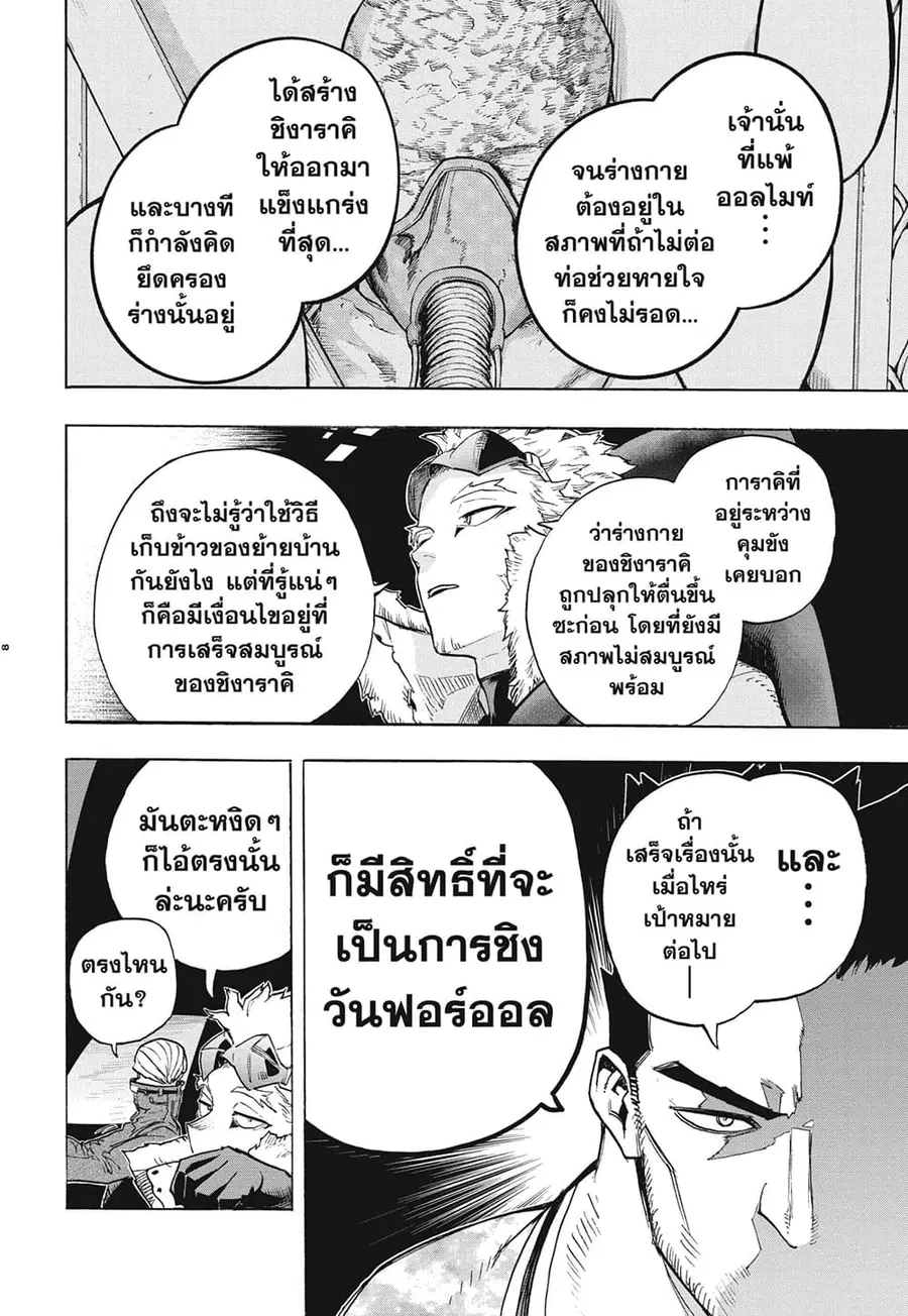 Boku no Hero Academia ตอนที่ 311 หน้า 7