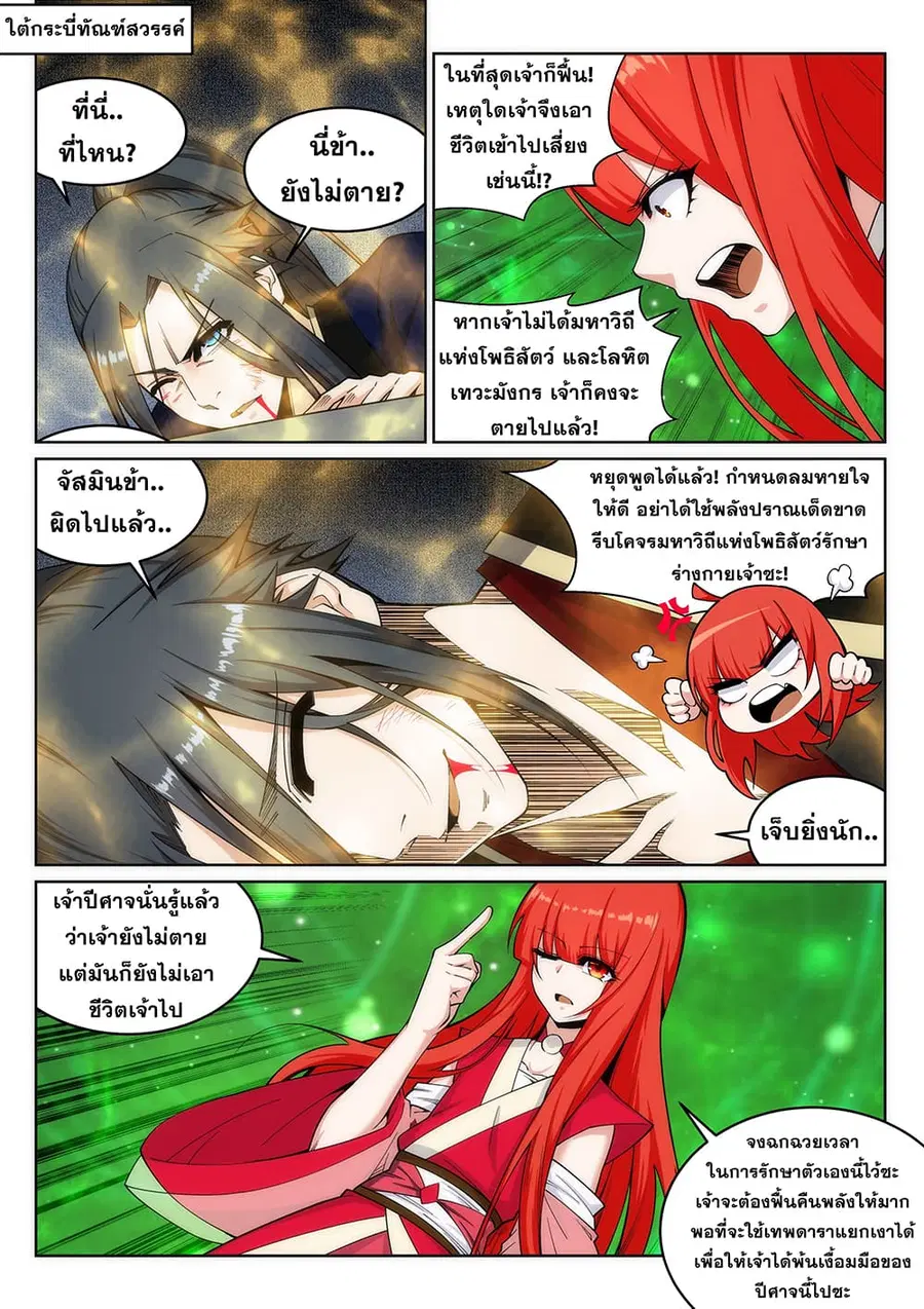 Against the Gods ตอนที่ 163 หน้า 6
