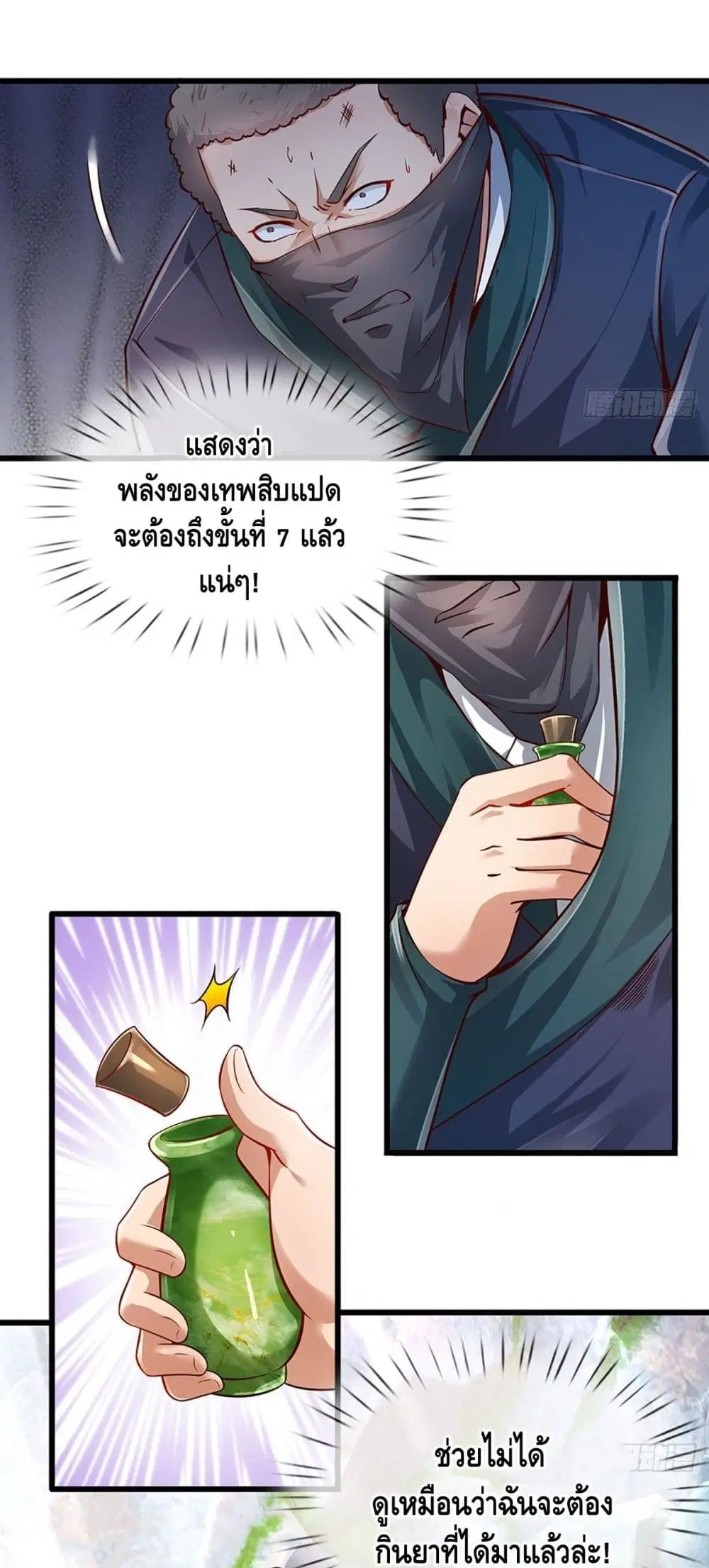 Opening to Supreme Dantian ตอนที่ 14 หน้า 10