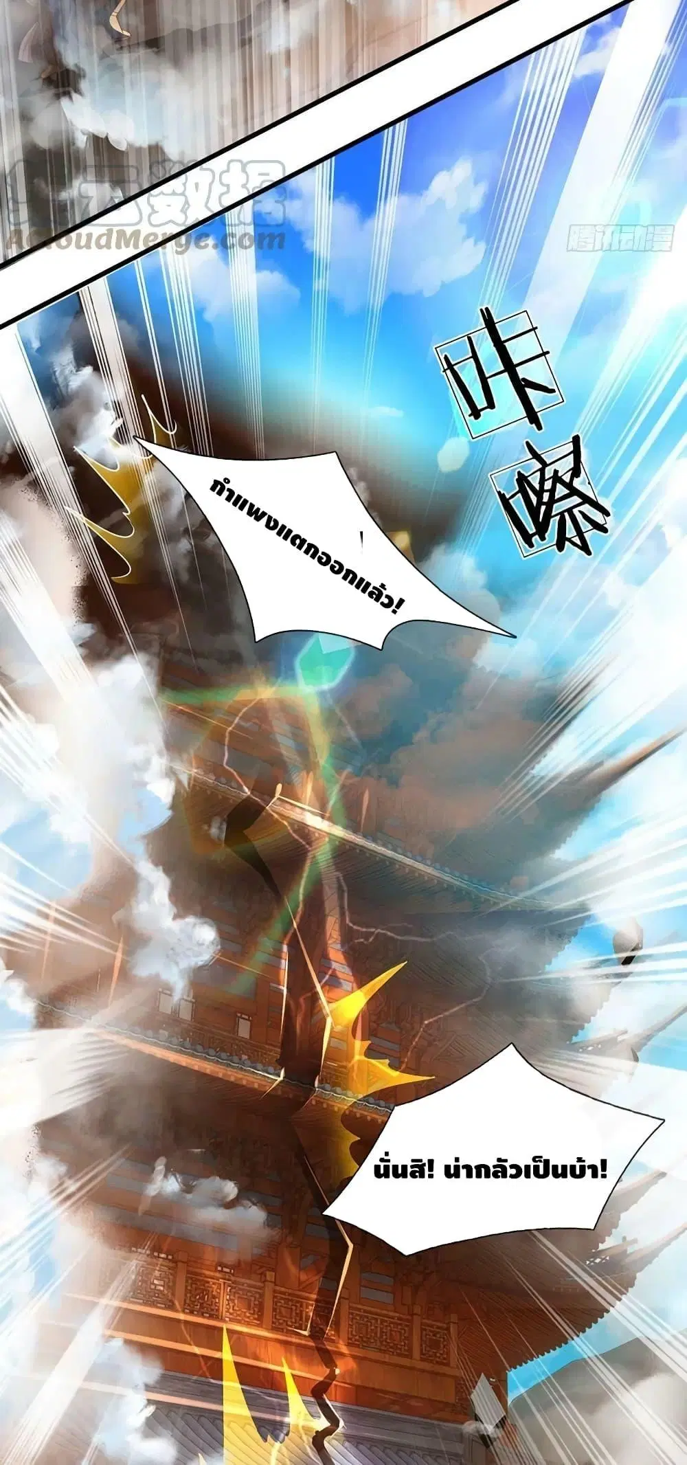 Opening to Supreme Dantian ตอนที่ 198 หน้า 19