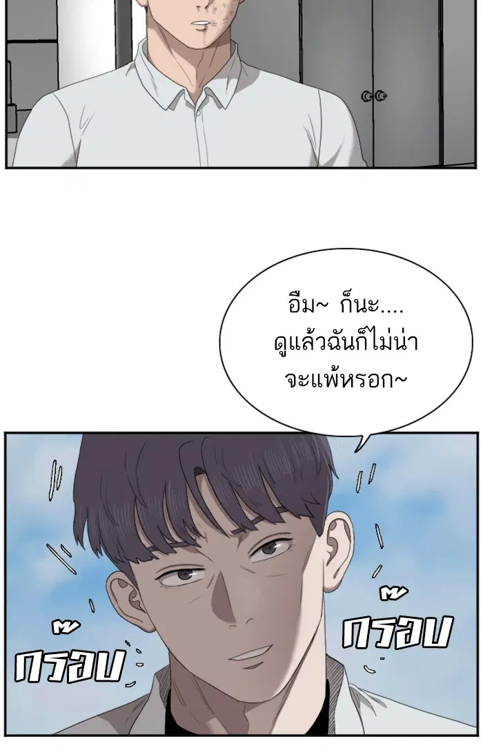 Bad Guy ตอนที่ 50 หน้า 86