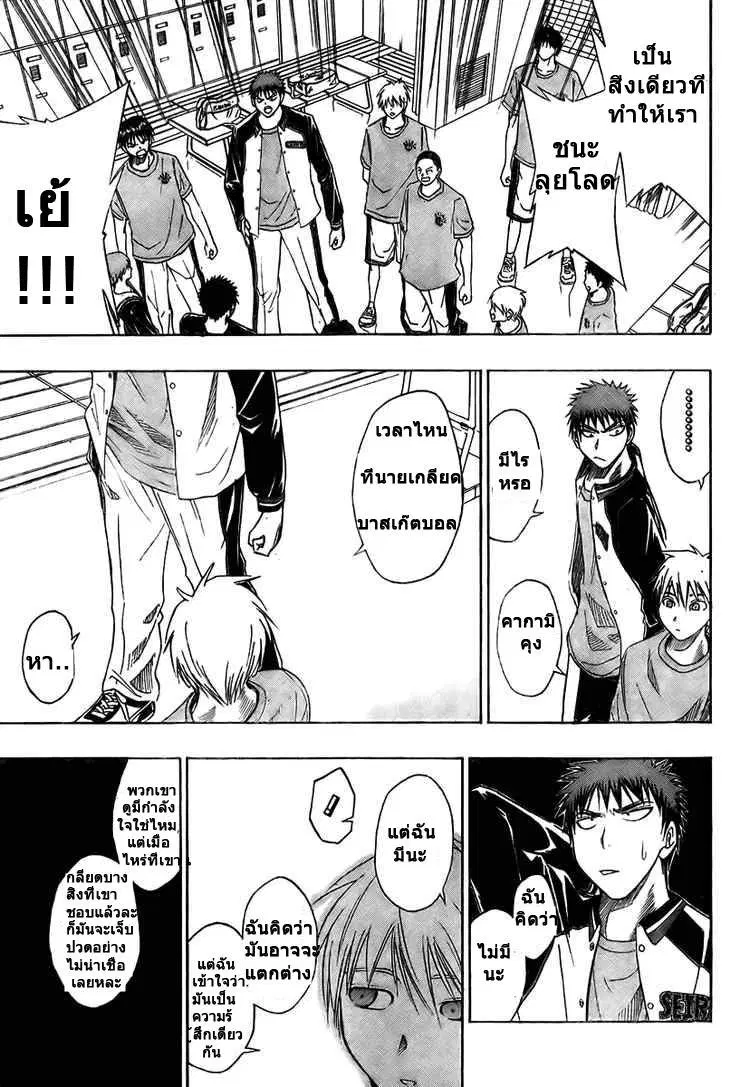 Kuroko no Basuke ตอนที่ 19 หน้า 14