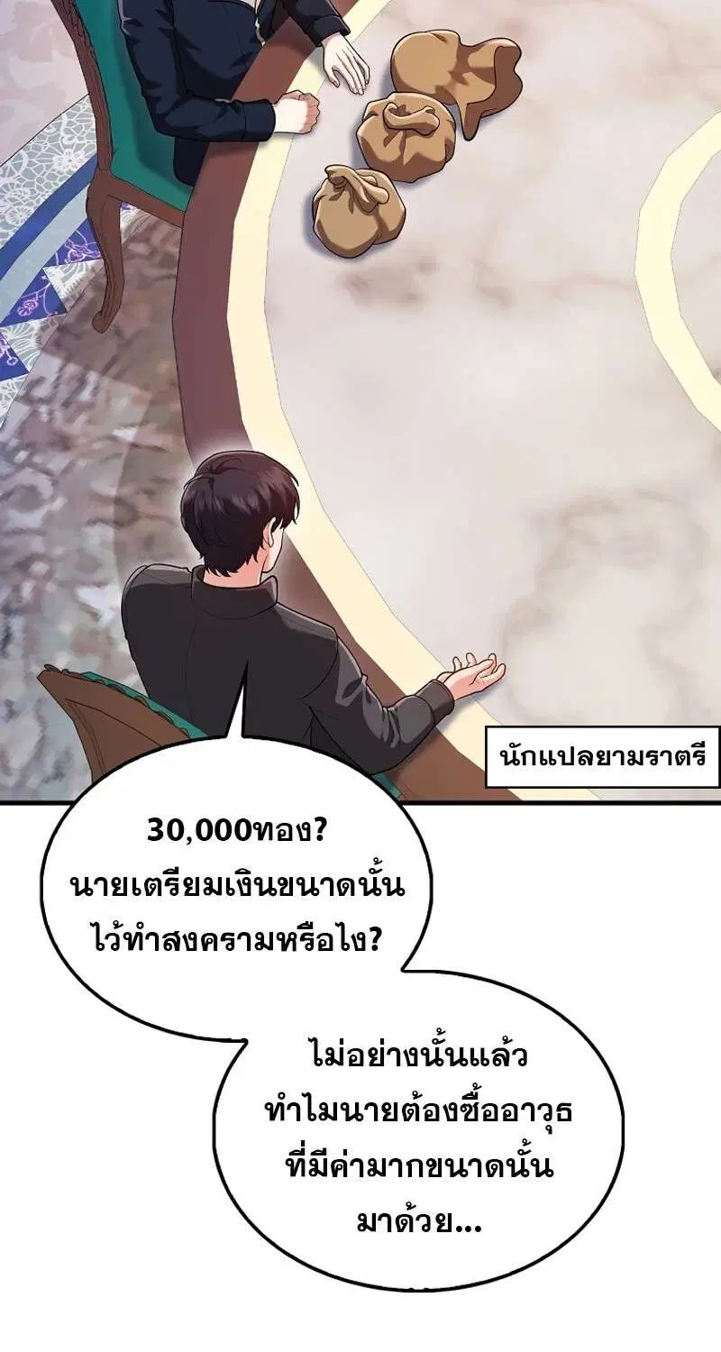 Mightiest Melee Magician สุดยอดจอมเวทย์สายประชิด ตอนที่ 46 หน้า 9