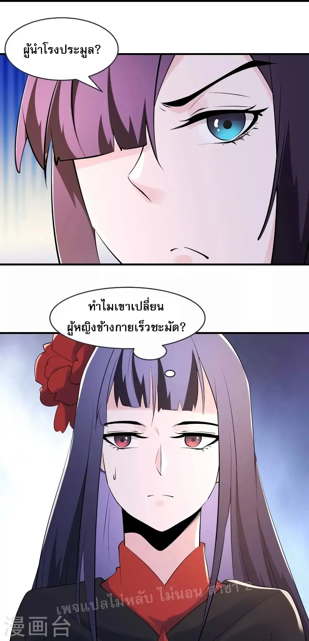 My Harem is All Female Students ตอนที่ 149 หน้า 25