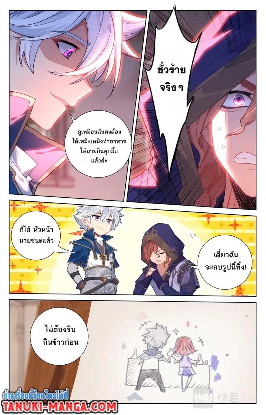 Absolute Resonance ตอนที่ 88 หน้า 13