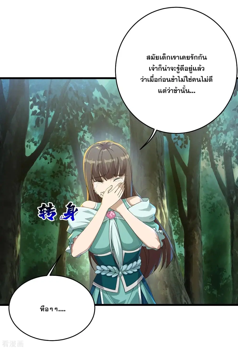 Matchless Emperor ตอนที่ 96 หน้า 13