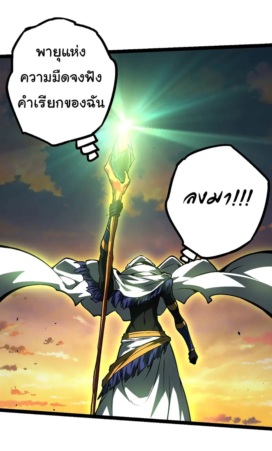 Evolution Begins With A Big Tree ตอนที่ 142 หน้า 23
