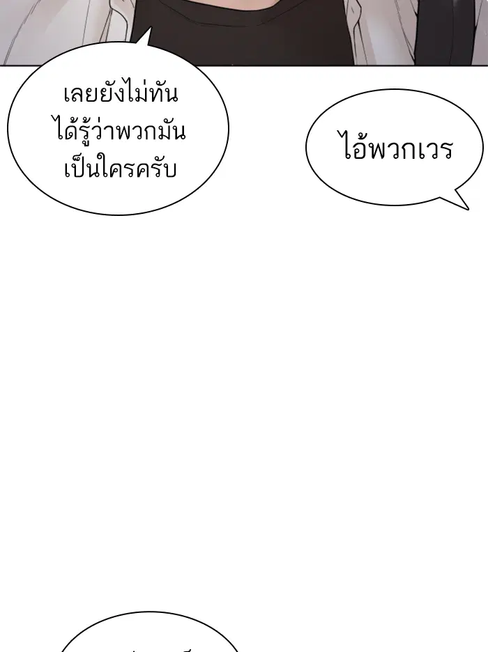 How to Fight ตอนที่ 140 หน้า 143