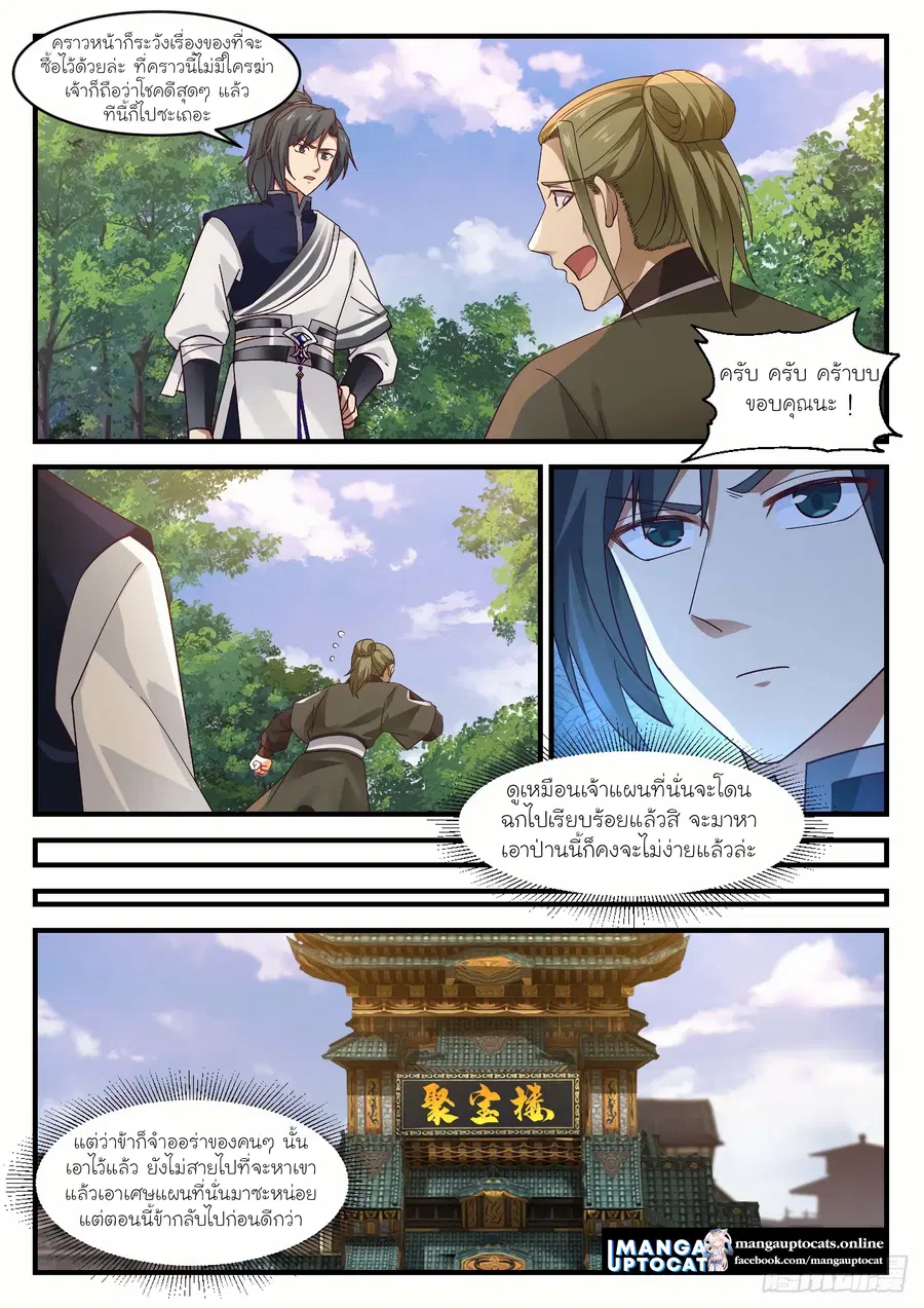 Martial Peak ตอนที่ 1059 หน้า 11