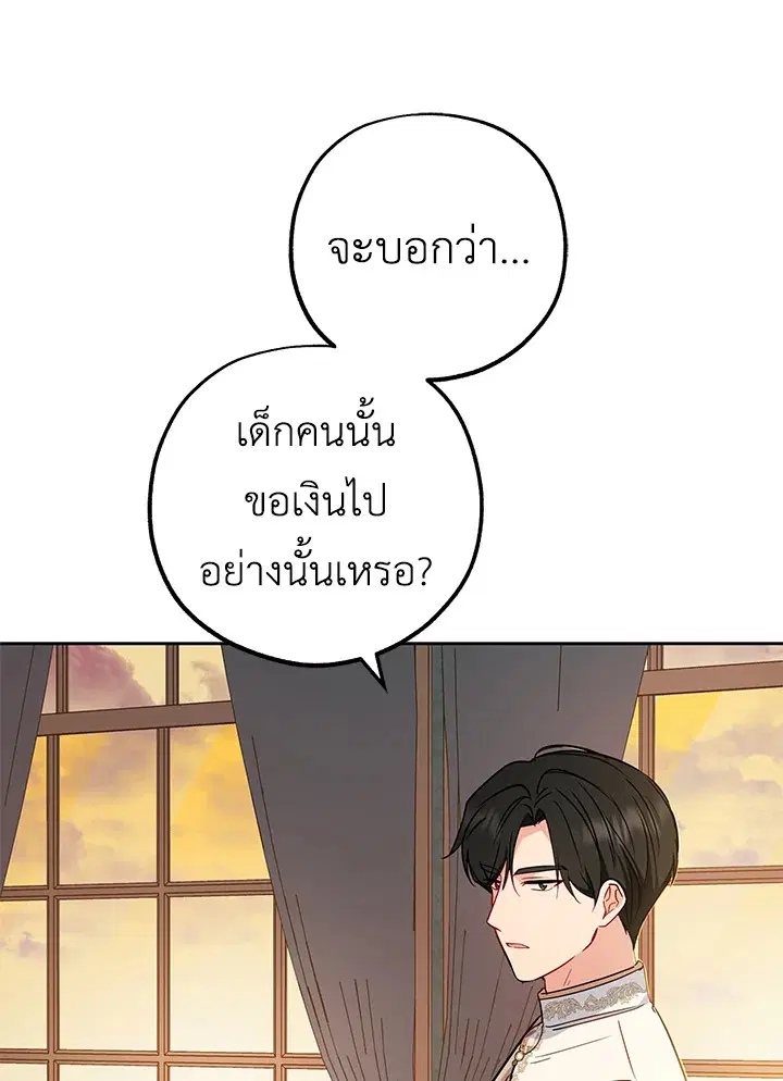 The Villainess Is Shy In Receiving Love – นางร้ายขี้อายเมื่อได้รับความรัก ตอนที่ 13 หน้า 28