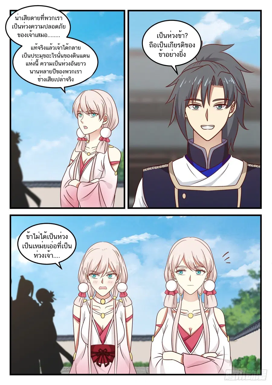 Martial Peak ตอนที่ 781 หน้า 8