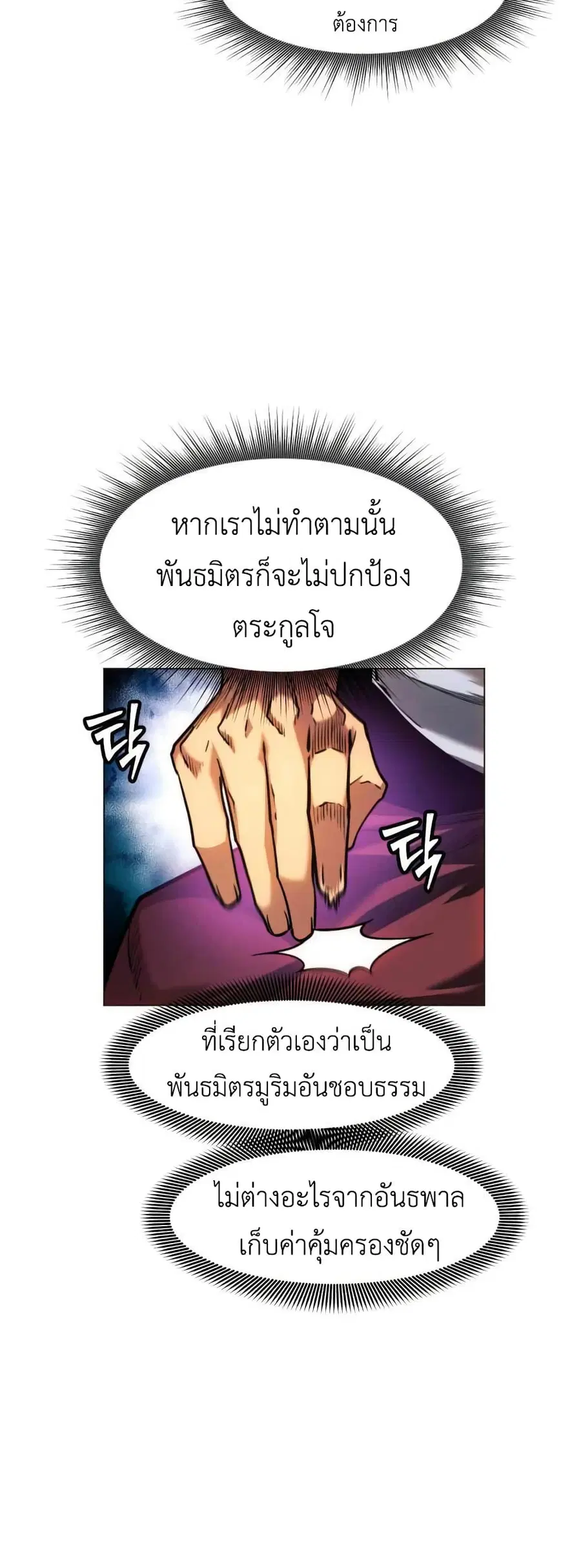A Modern Man Who Got Transmigrated Into the Murim World ตอนที่ 29 หน้า 22