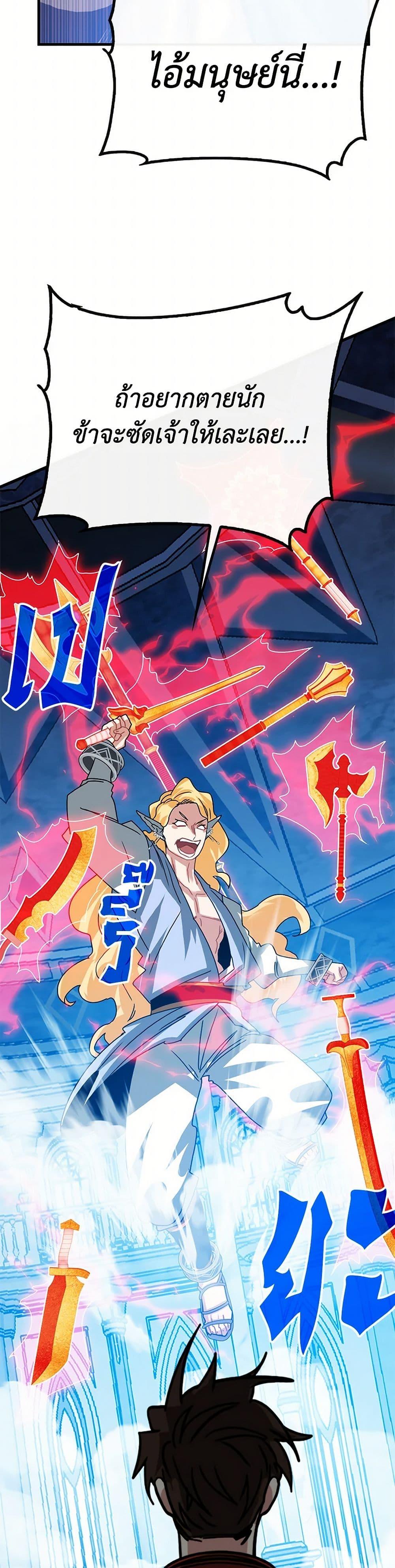 SSS-Class Gacha Hunter ตอนที่ 112 หน้า 44