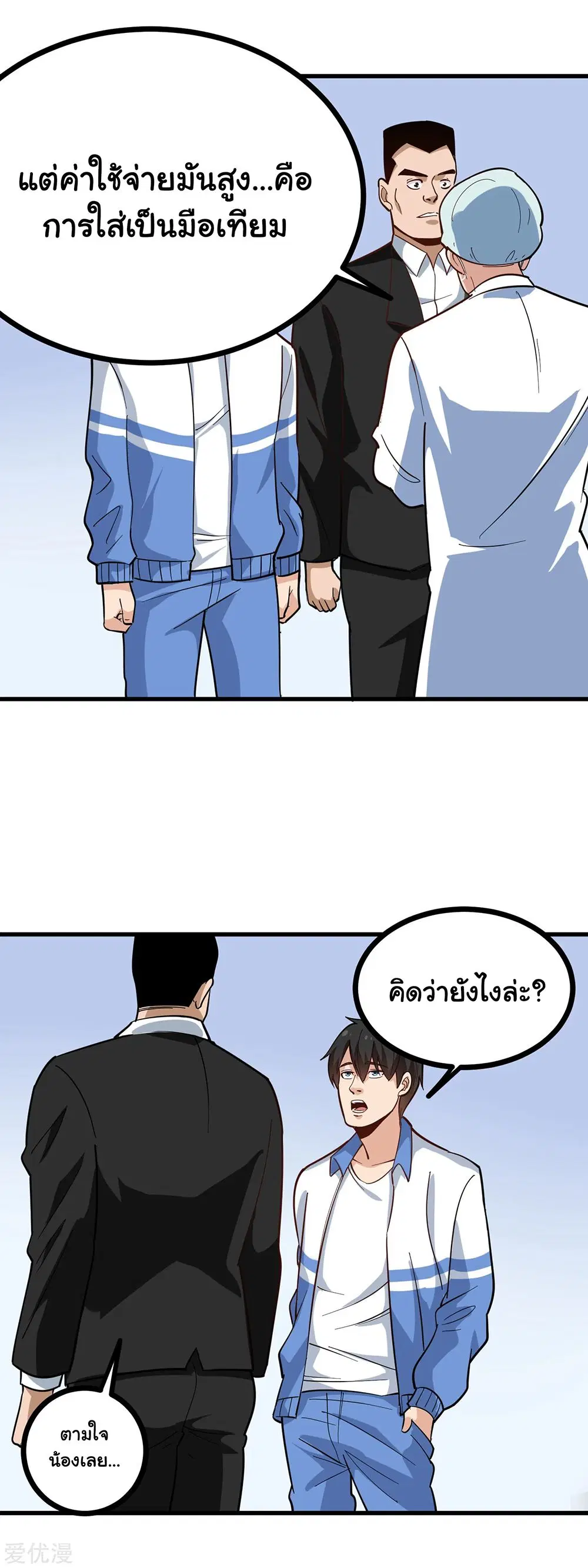 School Flower Master ตอนที่ 214 หน้า 6