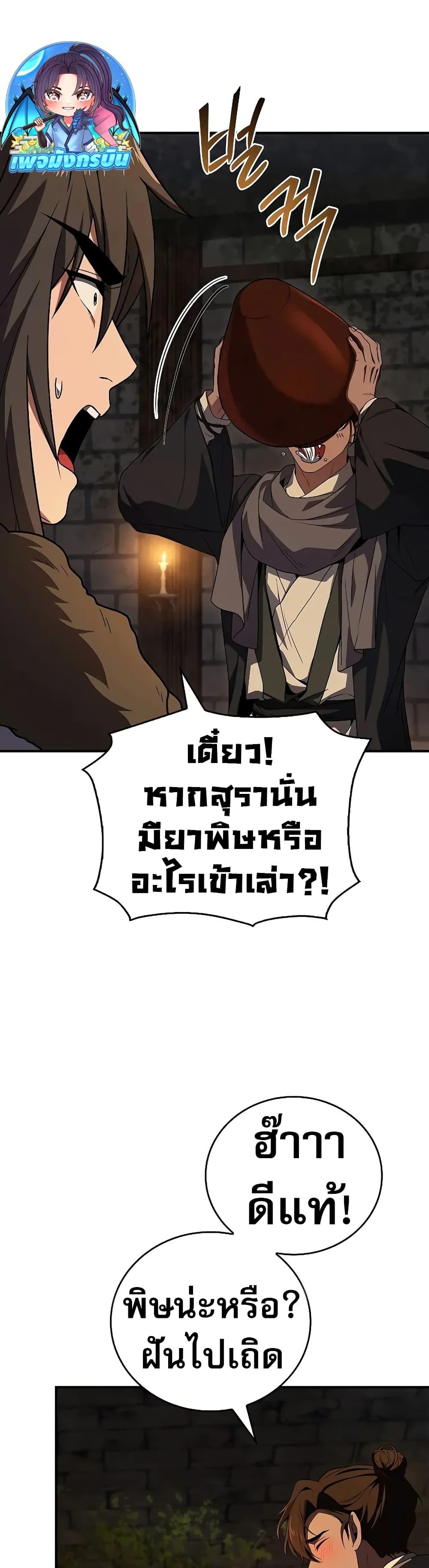 Reincarnated Escort Warrior ตอนที่ 60 หน้า 29