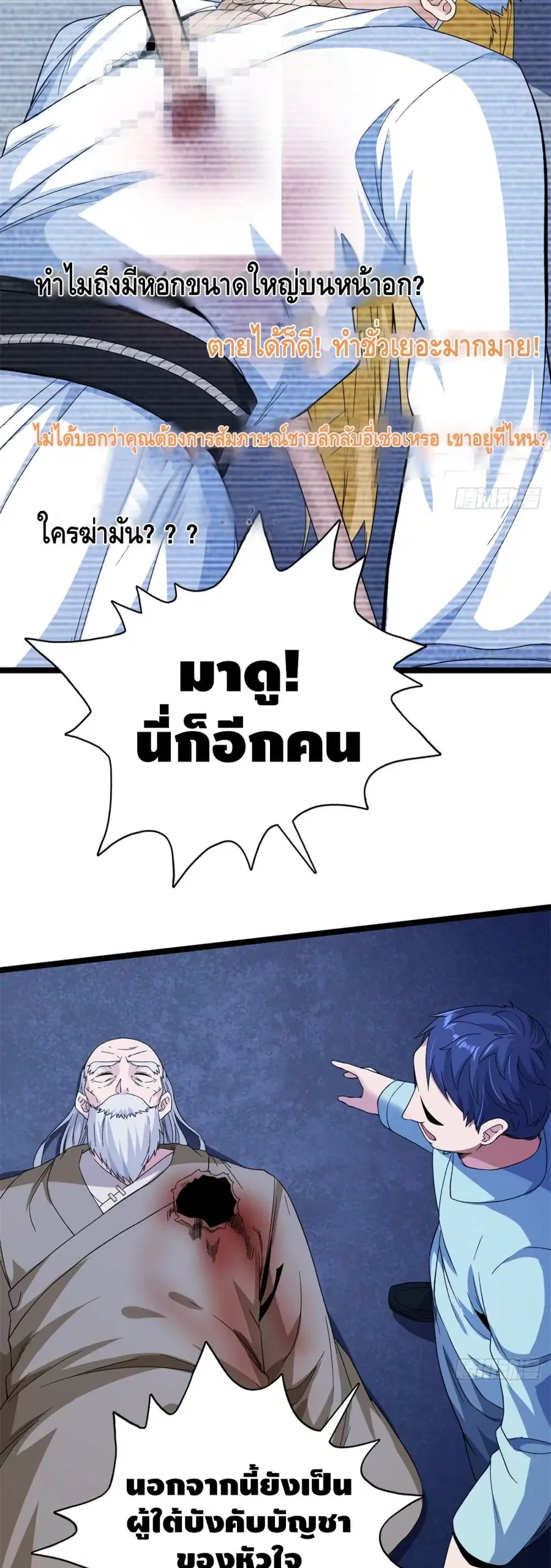 I Have 999 Skills ตอนที่ 54 หน้า 15