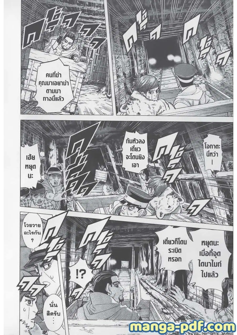 Golden Kamuy ตอนที่ 79 หน้า 10