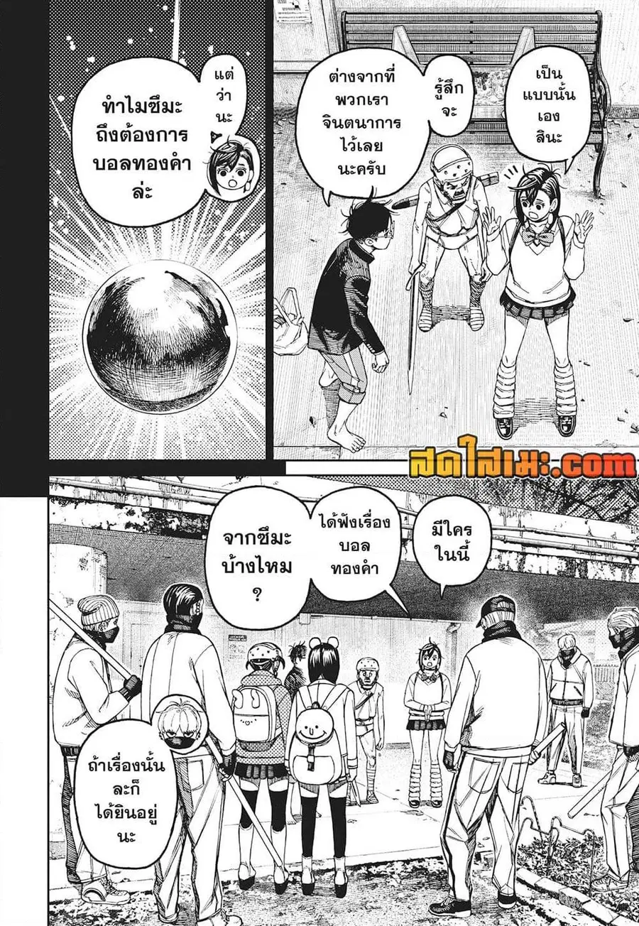Dandadan ตอนที่ 134 หน้า 14
