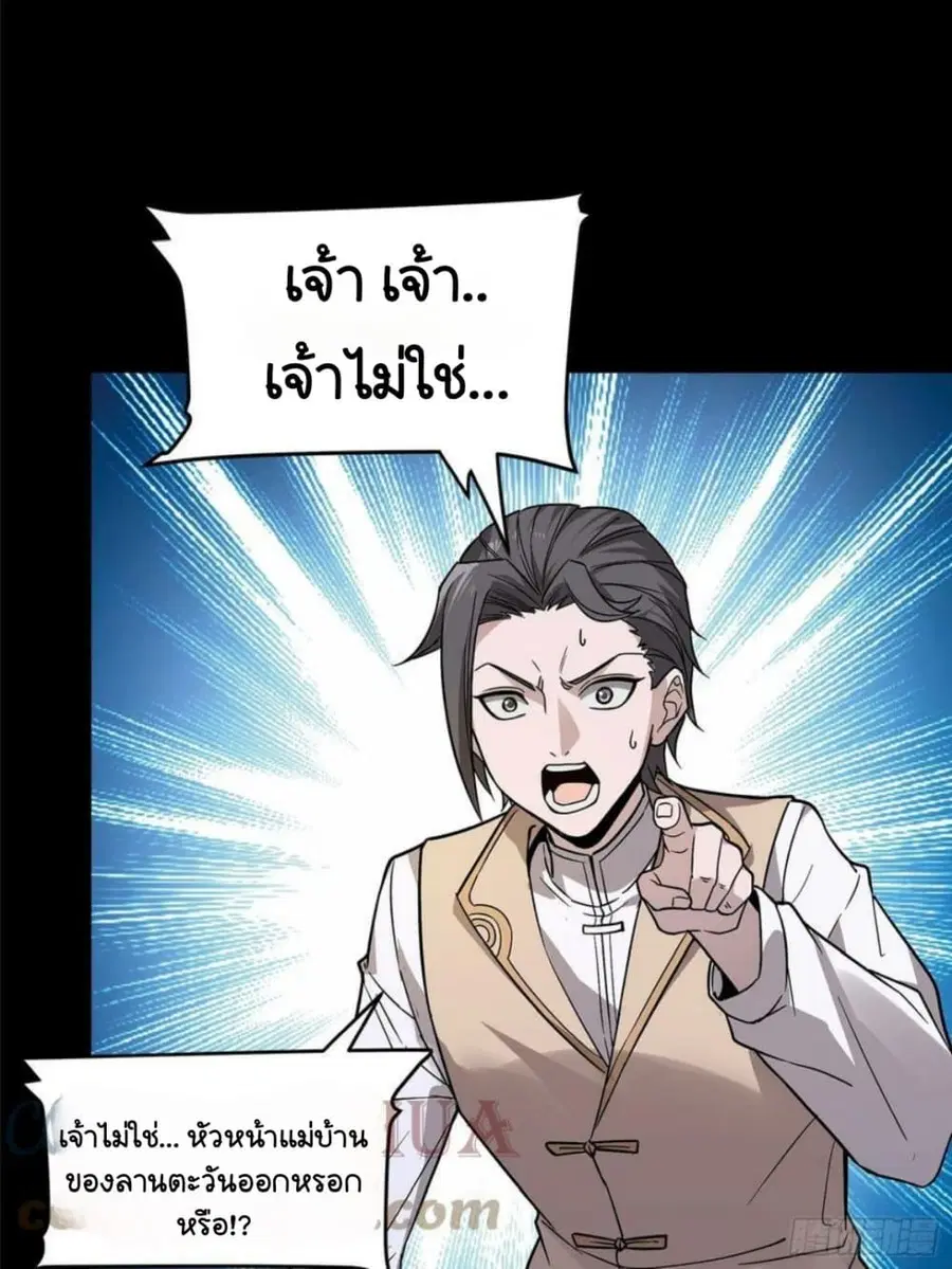 Legend of Star General ตอนที่ 99 หน้า 26