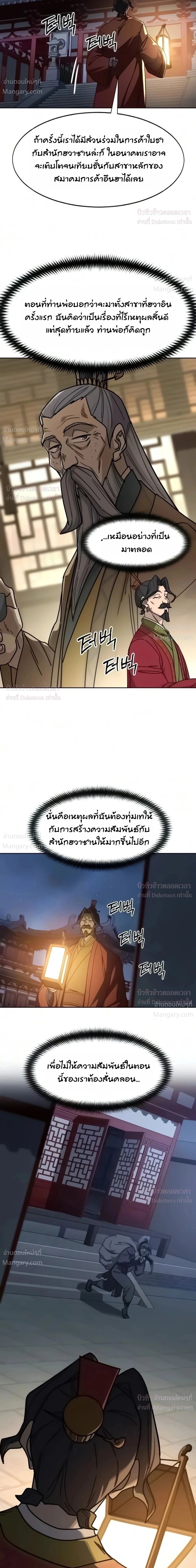Return of the Mount Hua Sect ตอนที่ 179 หน้า 41