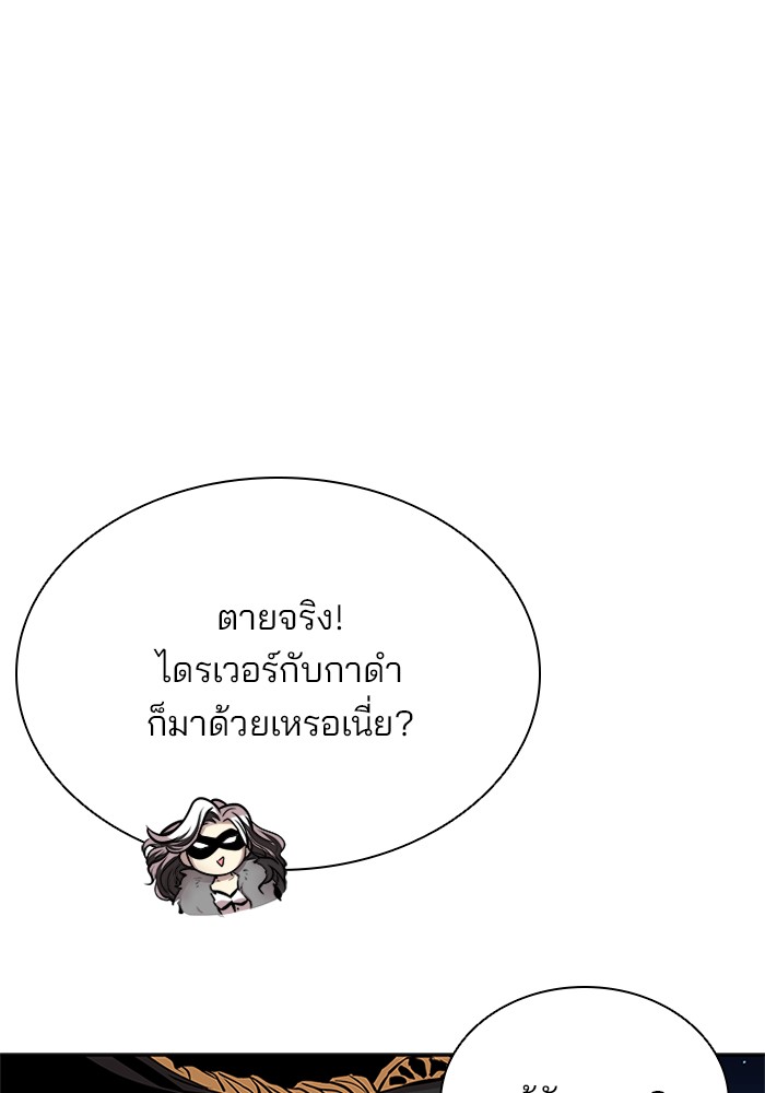Villain to Kill ตอนที่ 46 หน้า 108