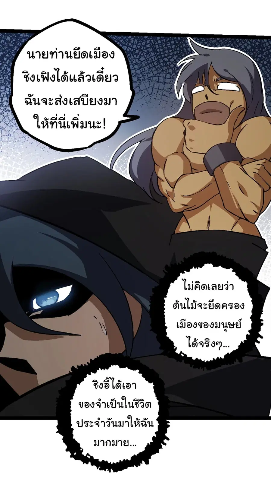 Evolution from the Big Tree ตอนที่ 80 หน้า 46