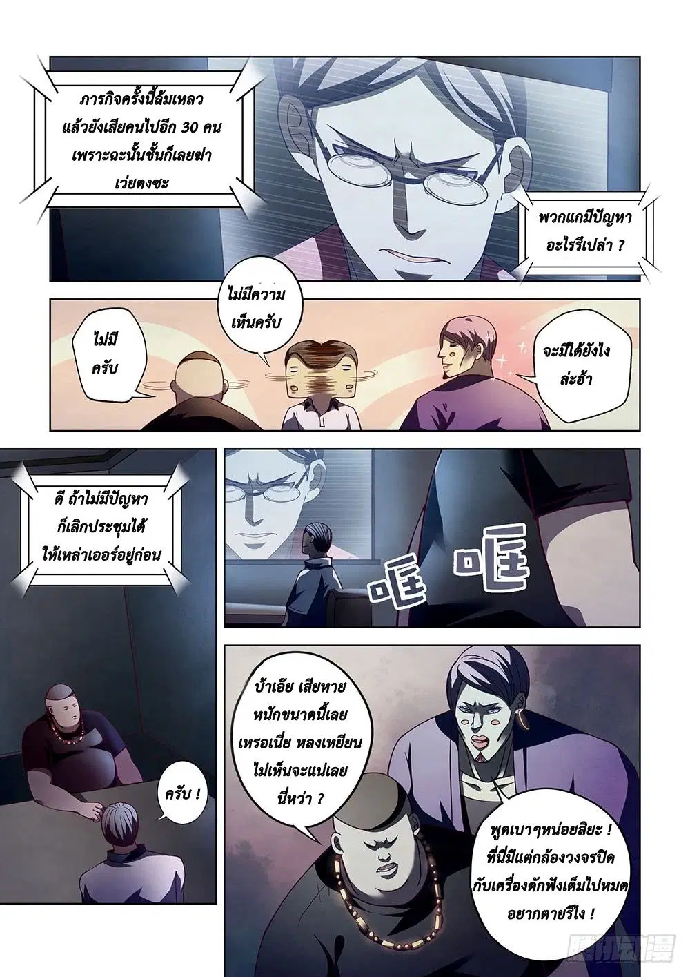 The Last Human ตอนที่ 84 หน้า 8