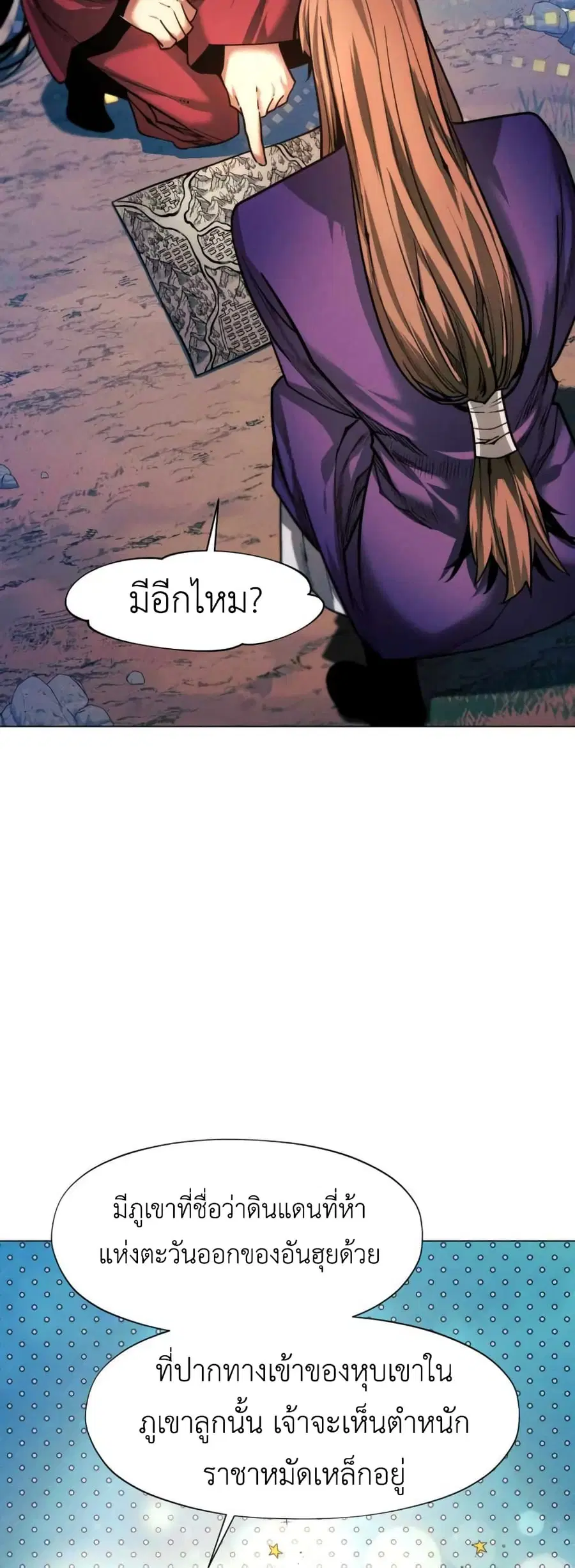A Modern Man Who Got Transmigrated Into the Murim World ตอนที่ 37 หน้า 35